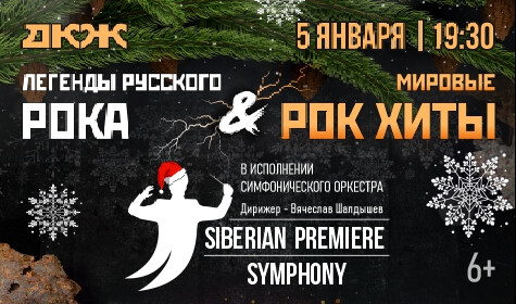 ЛЕГЕНДЫ РУССКОГО РОКА