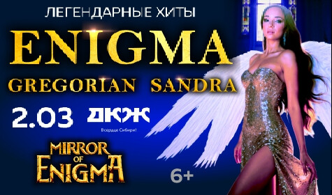 ЛЕГЕНДАРНЫЕ ХИТЫ ENIGMA, GREGORIAN, SANDRA В ШОУ MIRROR OF ENIGMA