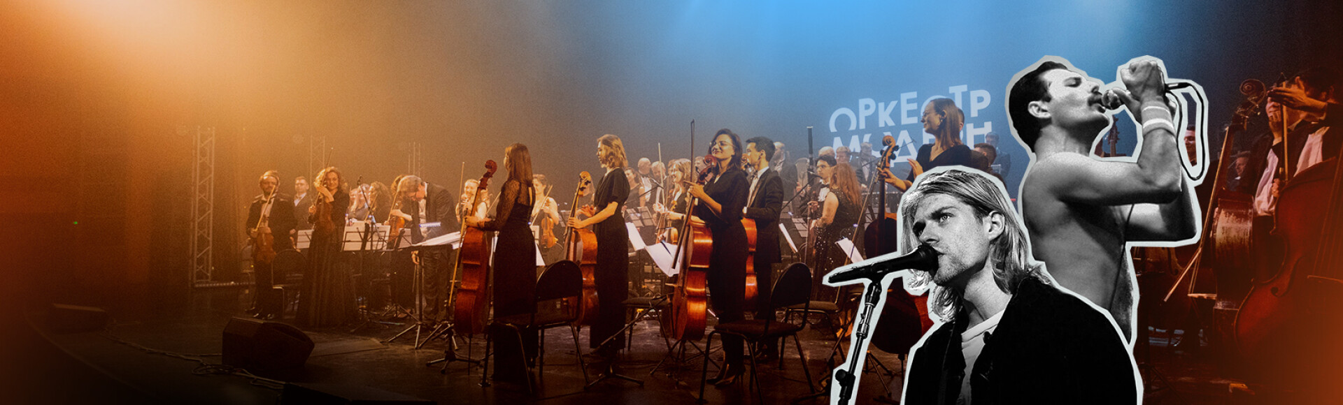 РОК-ХИТЫ. СИМФОНИЧЕСКОЕ ШОУ ОРКЕСТРА «МОДЕРН» постер