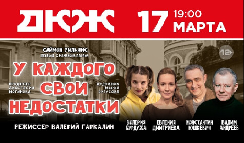 У КАЖДОГО СВОИ НЕДОСТАТКИ