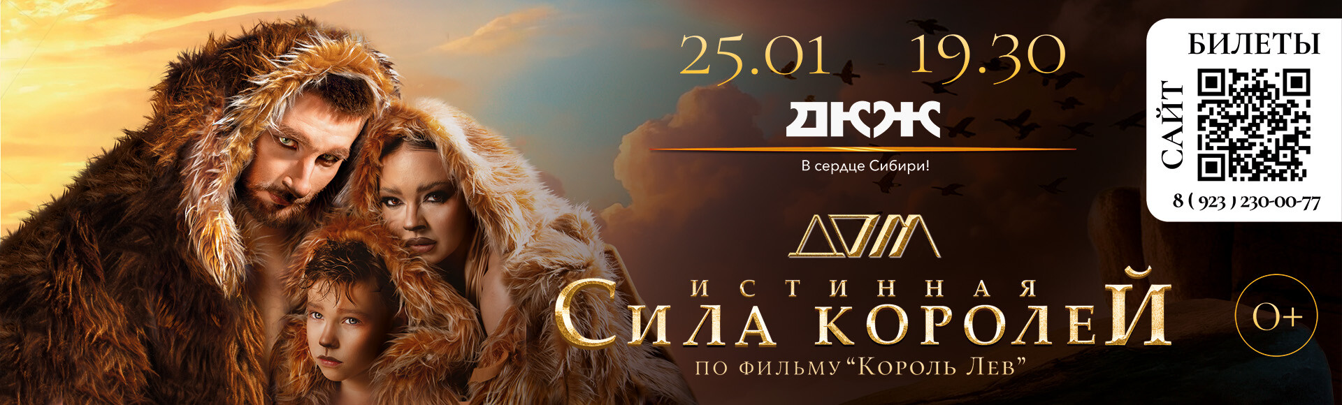 ИСТИННАЯ СИЛА КОРОЛЕЙ постер