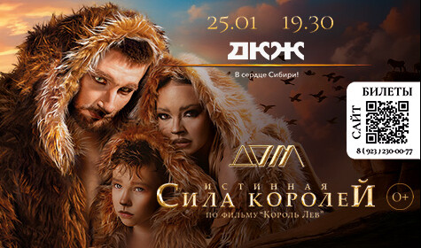 ИСТИННАЯ СИЛА КОРОЛЕЙ