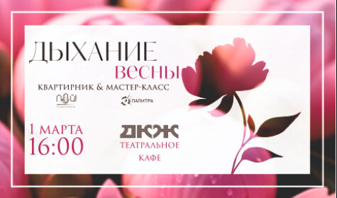 ДЫХАНИЕ ВЕСНЫ (кафе 2го этажа)
