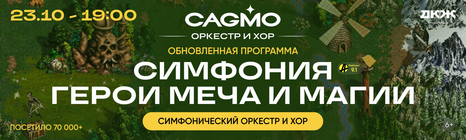 СИМФОНИЧЕСКИЙ КОНЦЕРТ "ГЕРОИ МЕЧА И МАГИИ" - ОРКЕСТР  CAGMO постер
