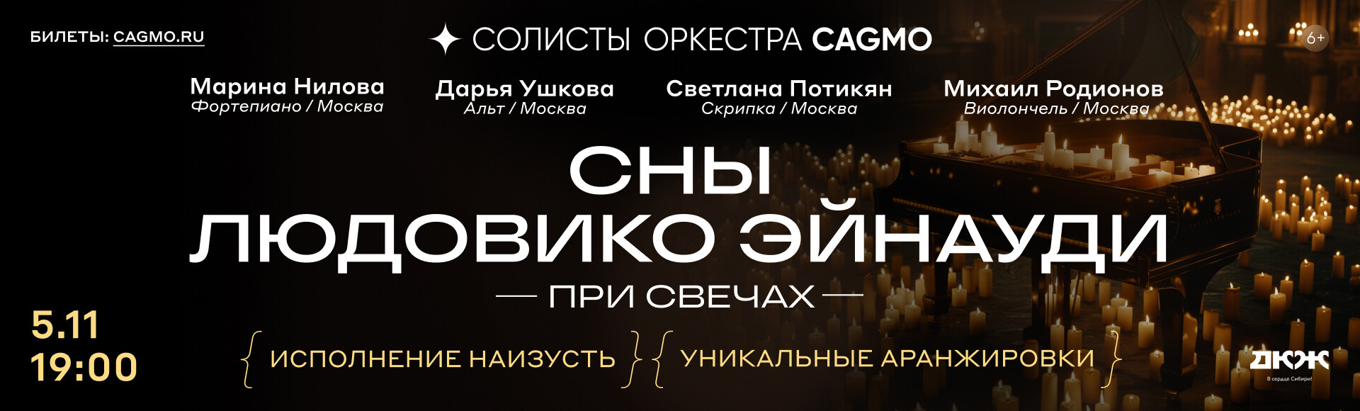 СНЫ ЛЮДОВИКО ЭЙНАУДИ ПРИ СВЕЧАХ  - СОЛИСТЫ ОРКЕСТРА CAGMO постер