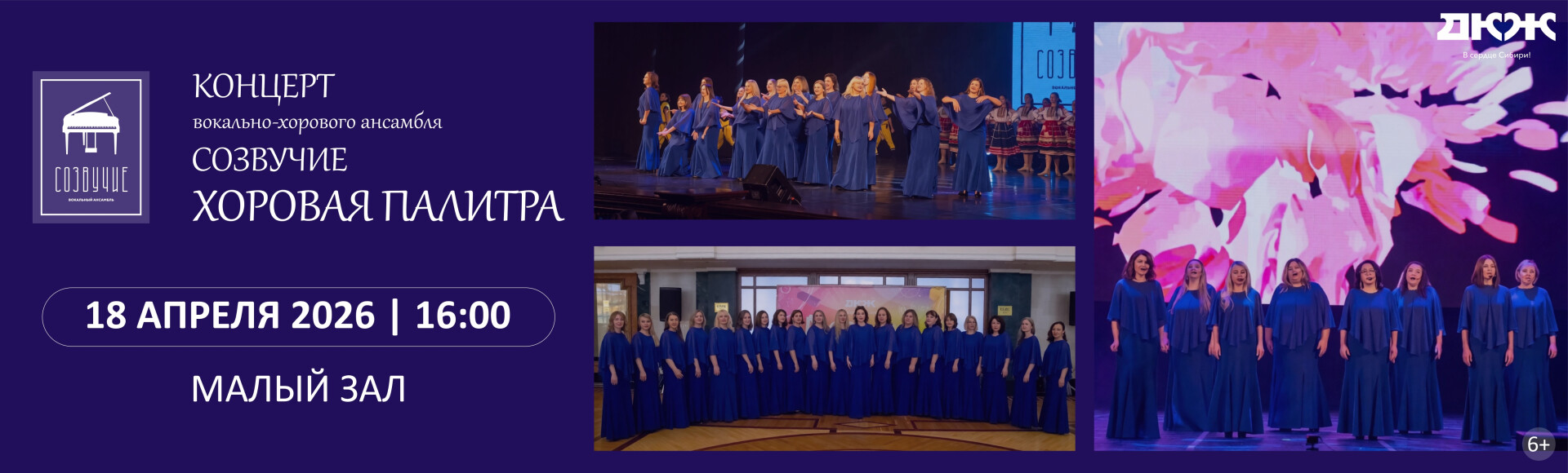 ХОРОВАЯ ПАЛИТРА (малый зал) постер