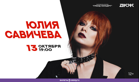 ЮЛИЯ САВИЧЕВА