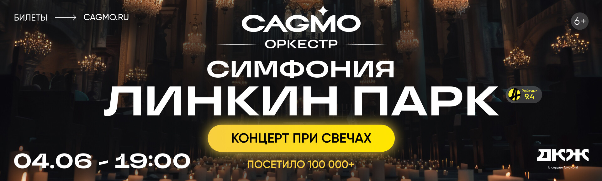 ОРКЕСТР CAGMO - СИМФОНИЯ ЛИНКИН ПАРК ПРИ СВЕЧАХ постер