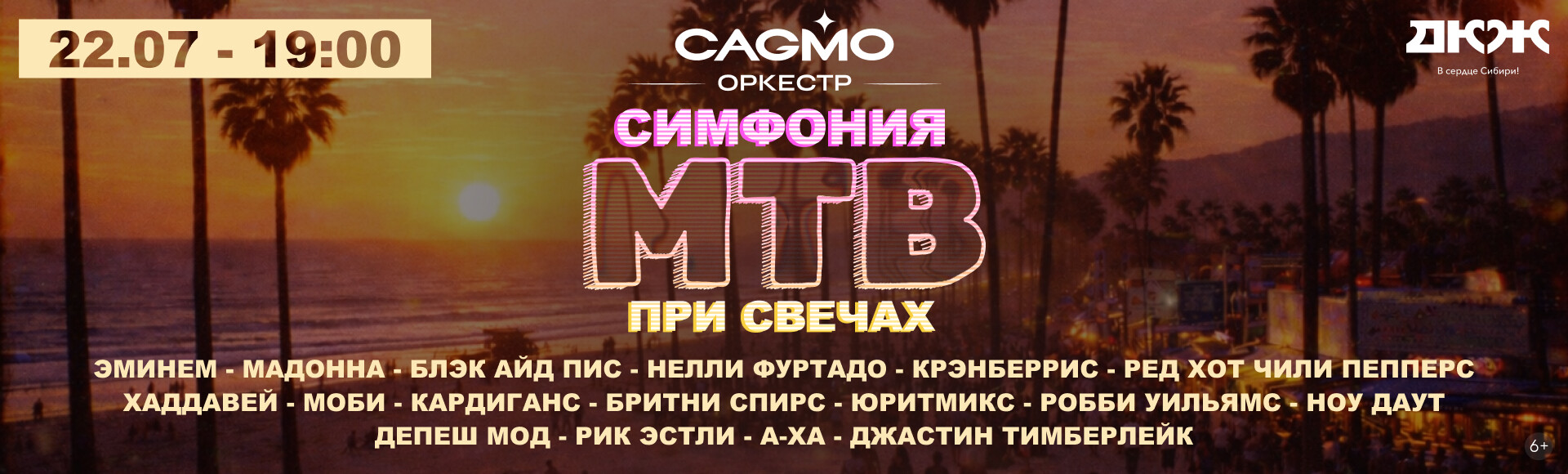 СИМФОНИЯ МТВ ПРИ СВЕЧАХ - ОРКЕСТР CAGMO постер