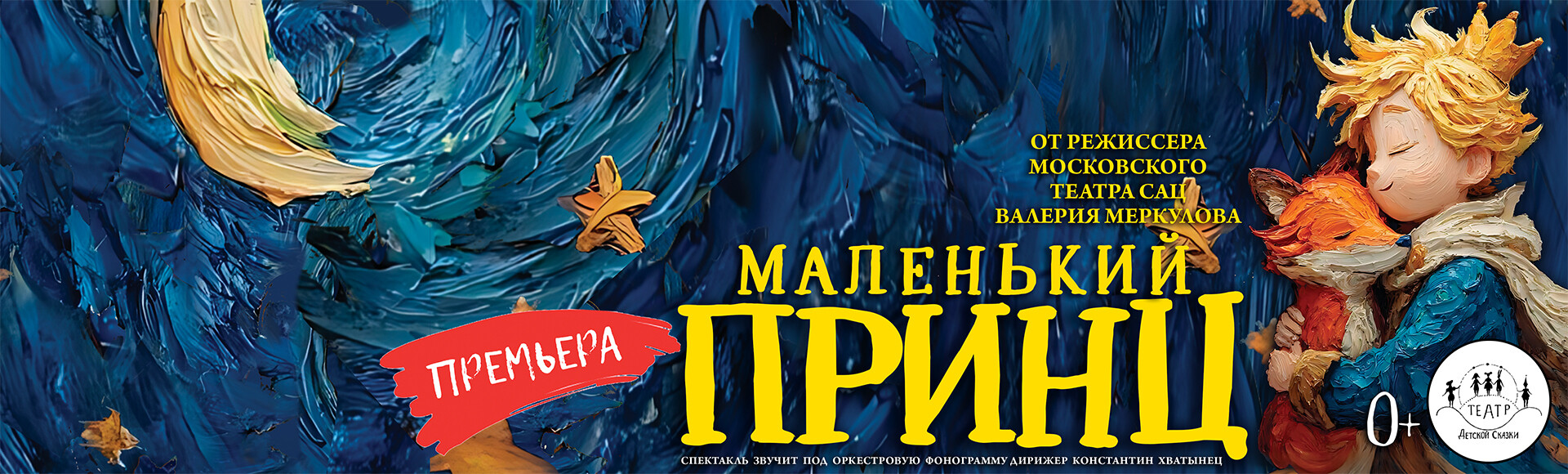 МАЛЕНЬКИЙ ПРИНЦ постер