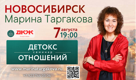 ДЕТОКС ОТНОШЕНИЙ