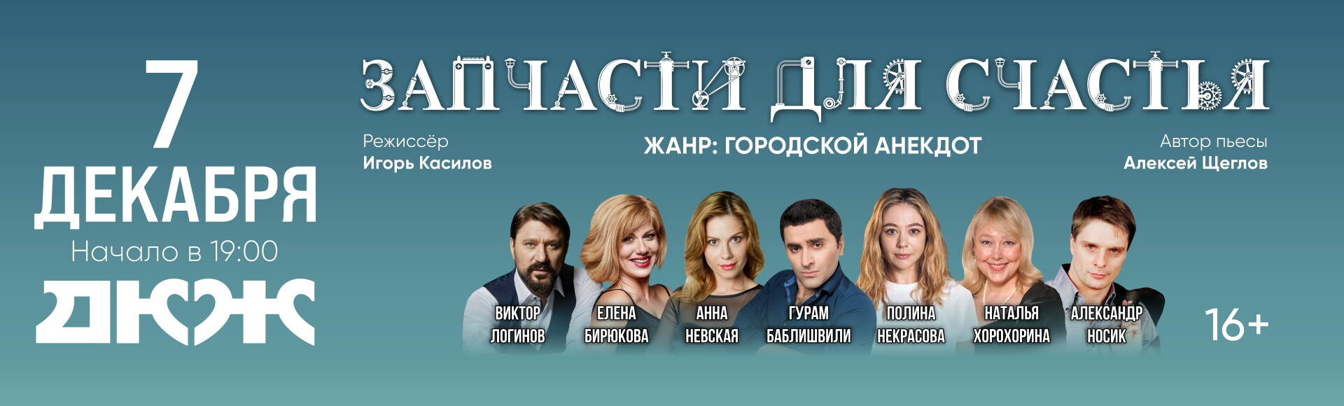 ЗАПЧАСТИ ДЛЯ СЧАСТЬЯ постер