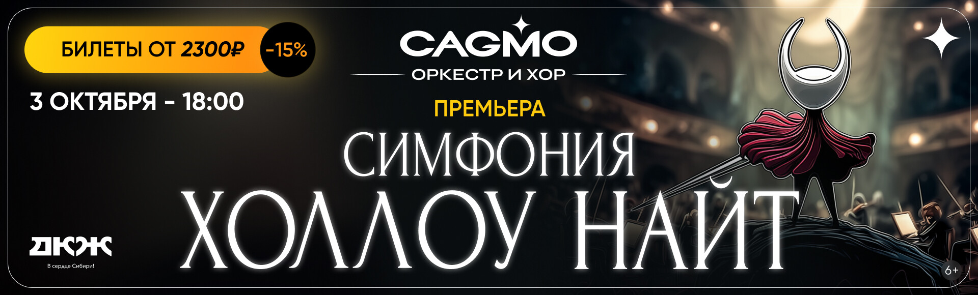 СИМФОНИЯ "ХОЛЛОУ НАЙТ" постер