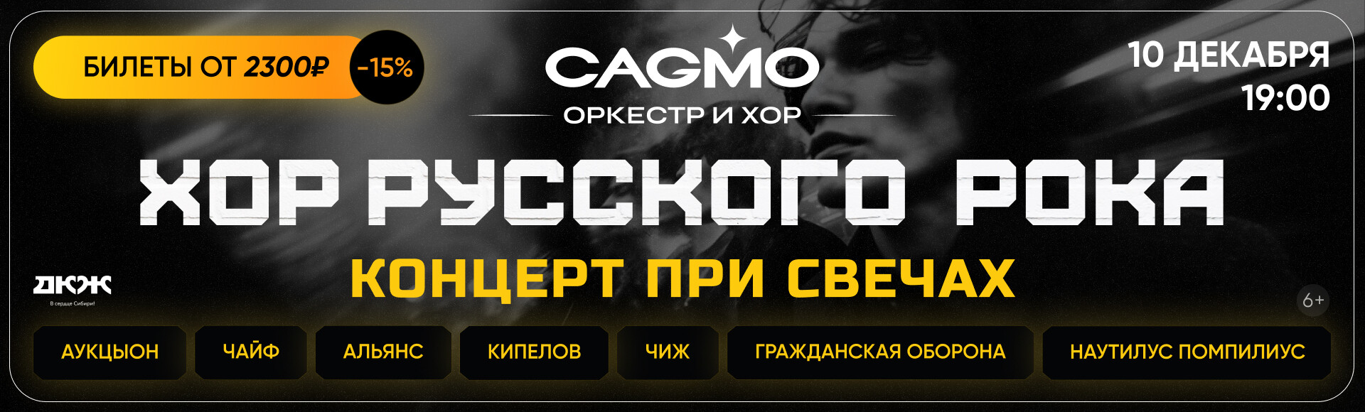 ХОР РУССКОГО РОКА ПРИ СВЕЧАХ постер
