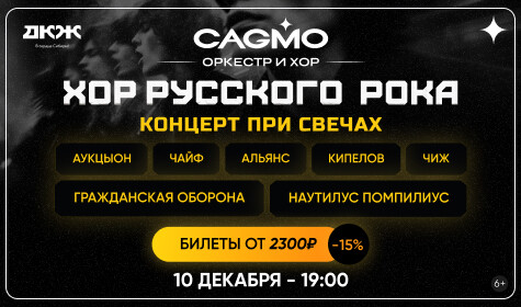ХОР РУССКОГО РОКА ПРИ СВЕЧАХ