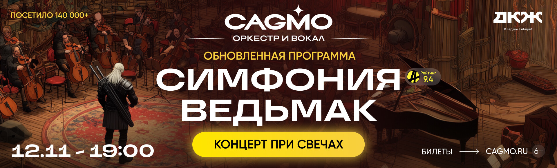 ОРКЕСТР CAGMO - СИМФОНИЯ ВЕДЬМАК ПРИ СВЕЧАХ постер