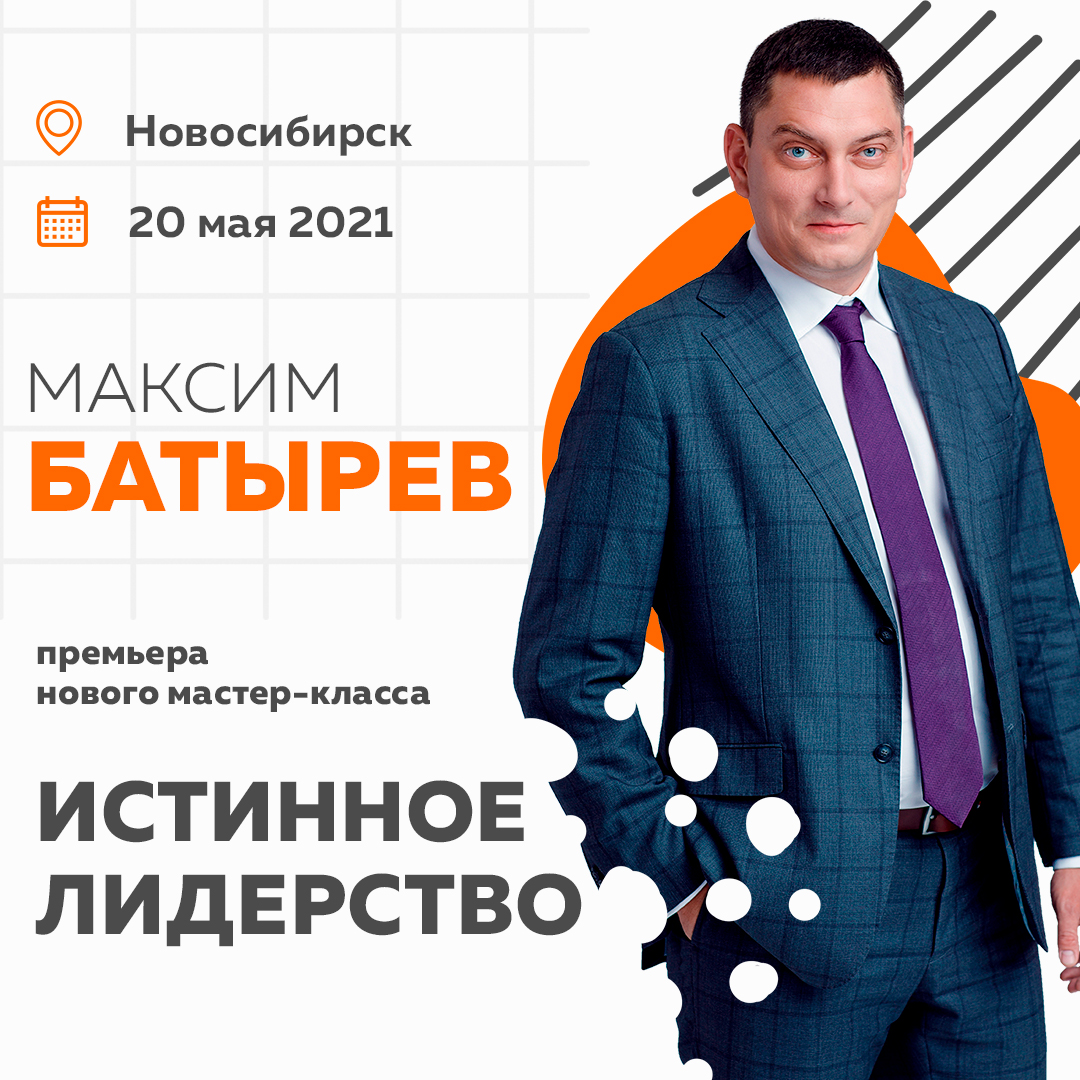 Максим Батырев Пермь 2021